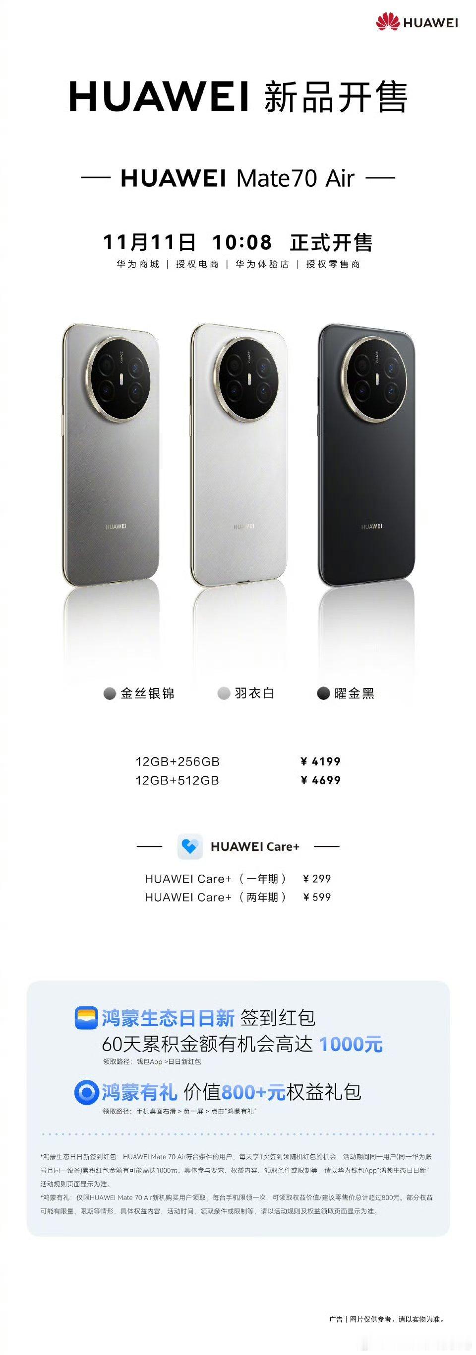 华为Mate70Air开售12GB+256GB：4199元12GB+512GB：