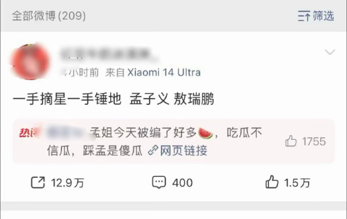 瓜主爆料一手摘星，一手捶地是孟子义和敖瑞鹏合作。结果两家在瓜主下面搞了十多万转，