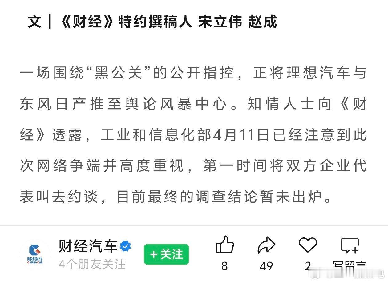 前两天朋友圈隔空喊话那事工信部约谈双方了，到这个地步了肯定还是息事宁人大v聊车李