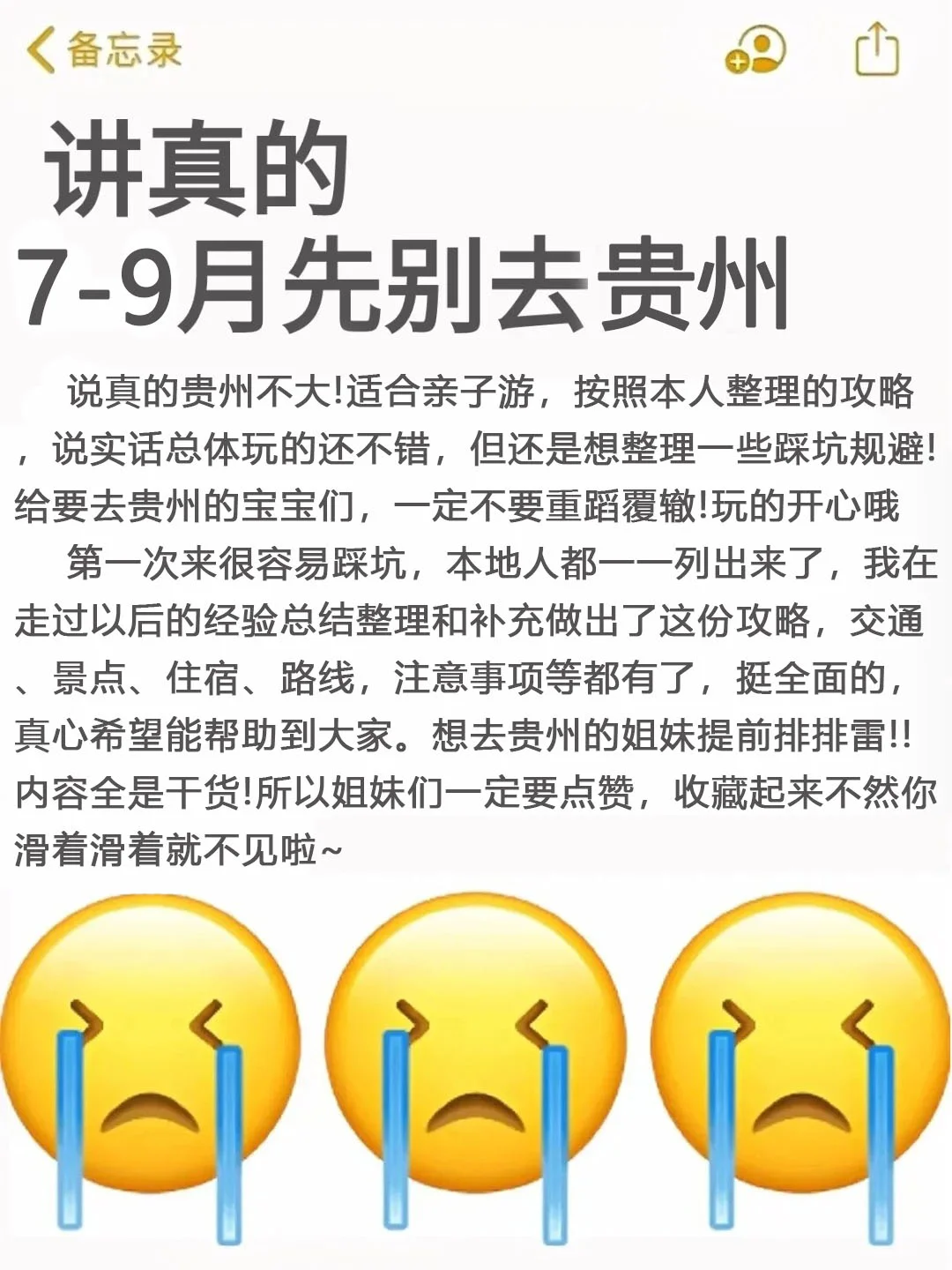 第一次去贵州旅游这样玩❗7-9月旅游攻略