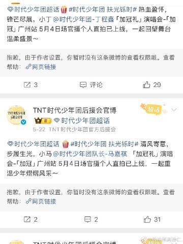 时代峰峻把时团广州演唱会相关权限了时代峰峻将时代少年团广州“加冠礼”演唱会相关微