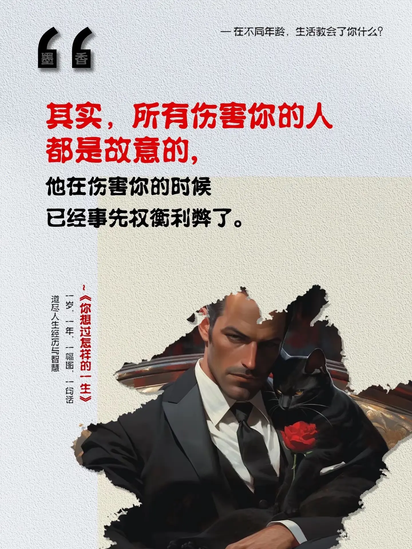 人生感悟 成长 认知