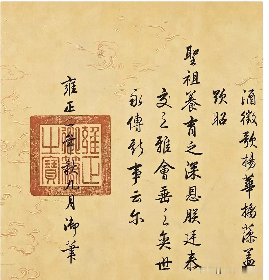 这是雍正的御笔行书《柏梁体诗序卷》。雍正自幼勤习书法，笔墨温润秀雅，气韵从容。一