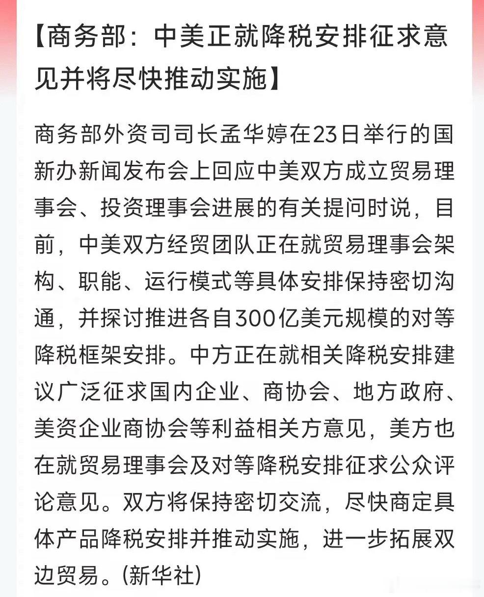 盘后重磅利好落地：中美开启300亿美元双向对等降税磋商，对市场整体是实打实的政策