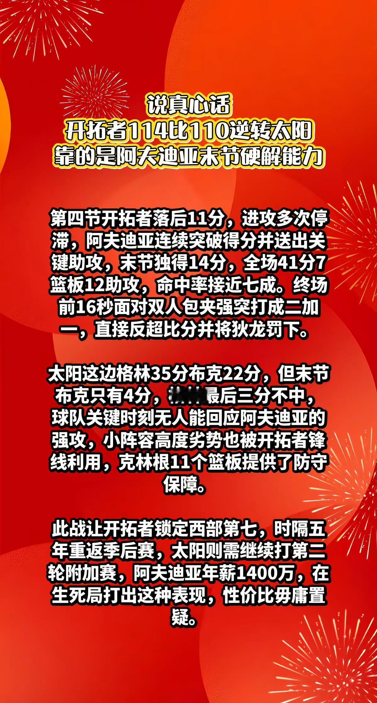 开拓者114-110太阳，阿夫迪亚是功臣。开拓者太阳