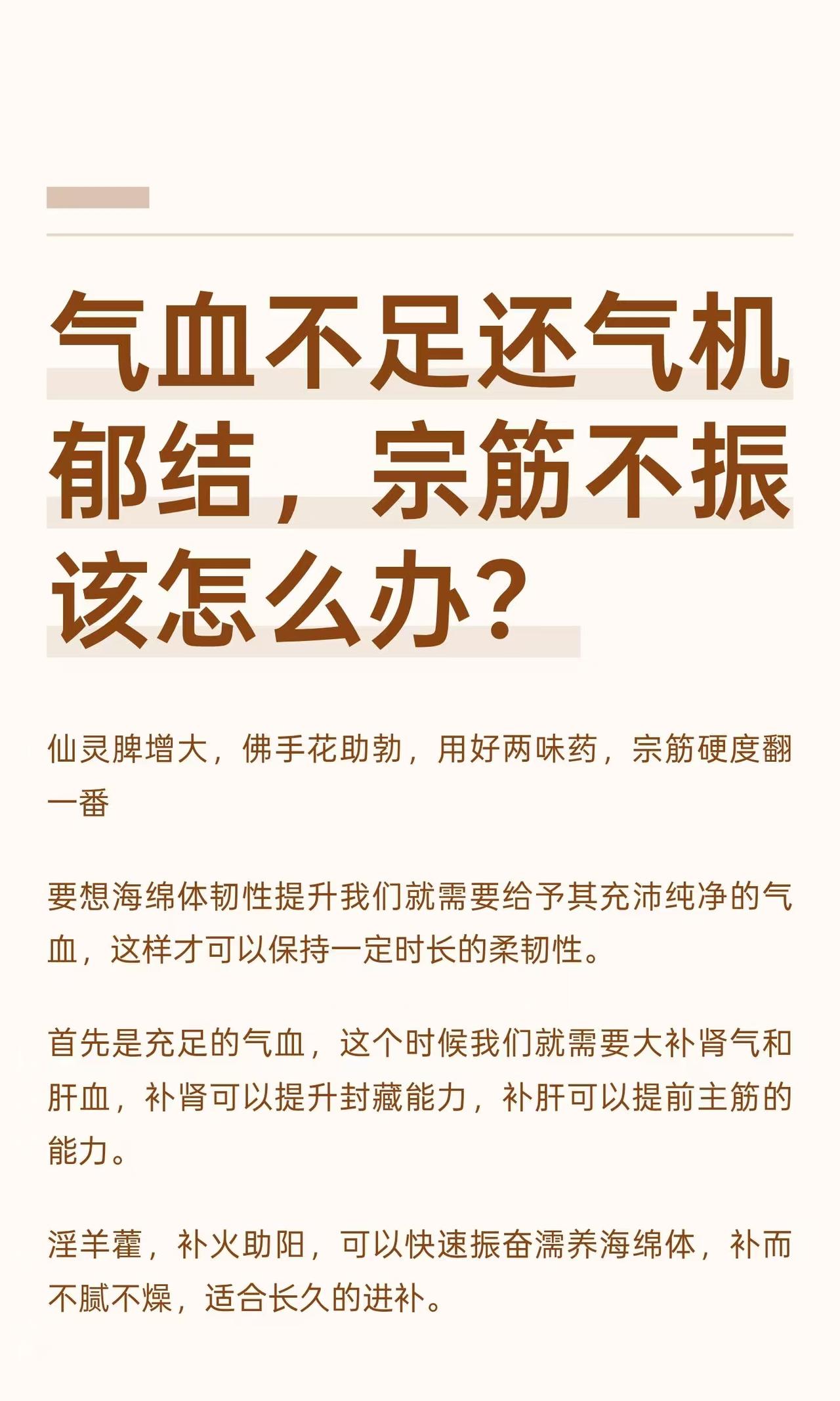 气血不足还气机郁结，宗筋不振该怎么办？