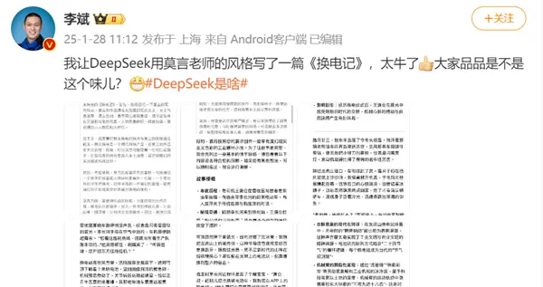 DeepSeek用莫言风格写《蔚来换电记》  还真是那个味儿