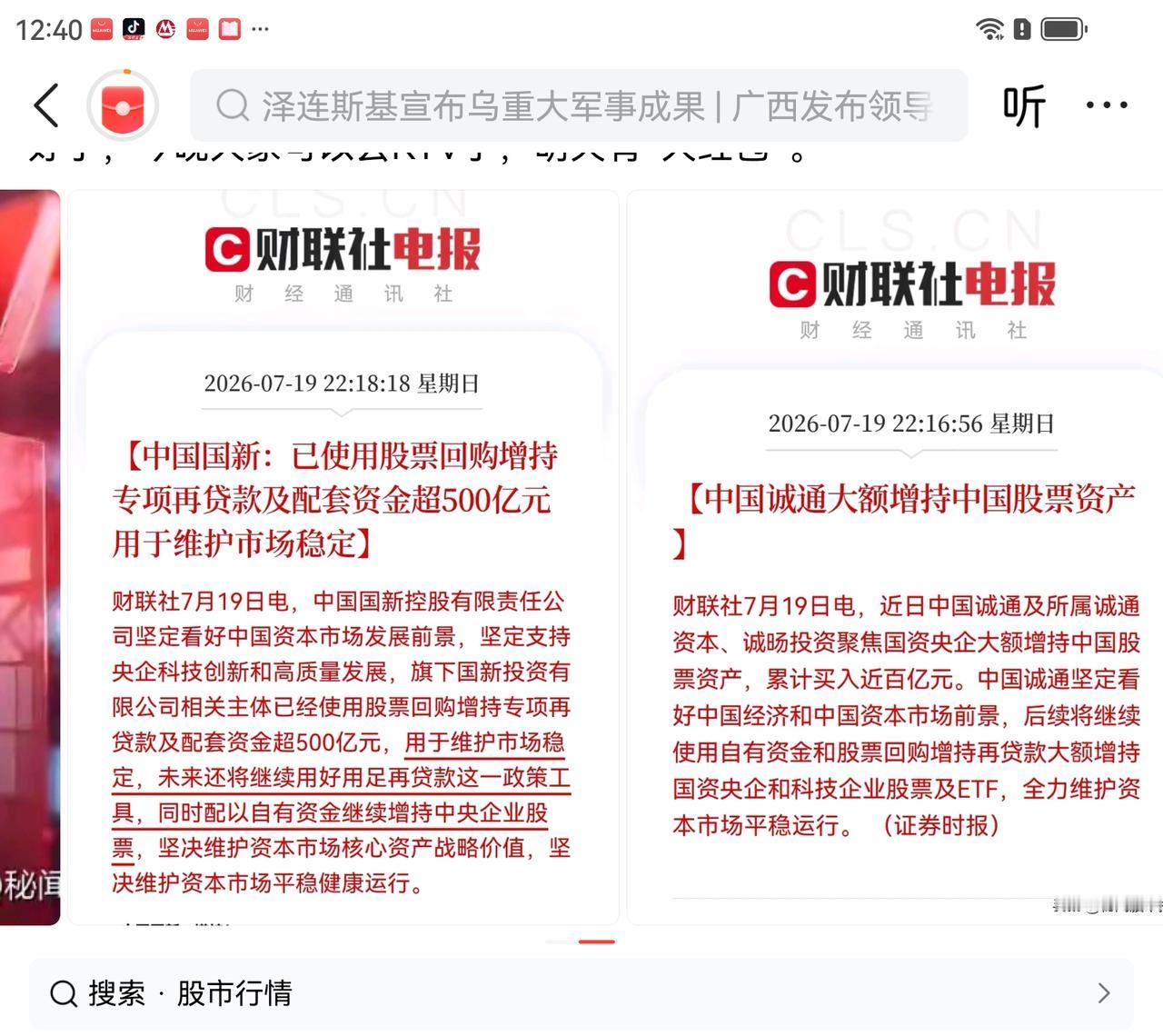 国家队的长线大资金来了，惊喜不，开心不？
增持→大额增持→还会继续增持！
标的→