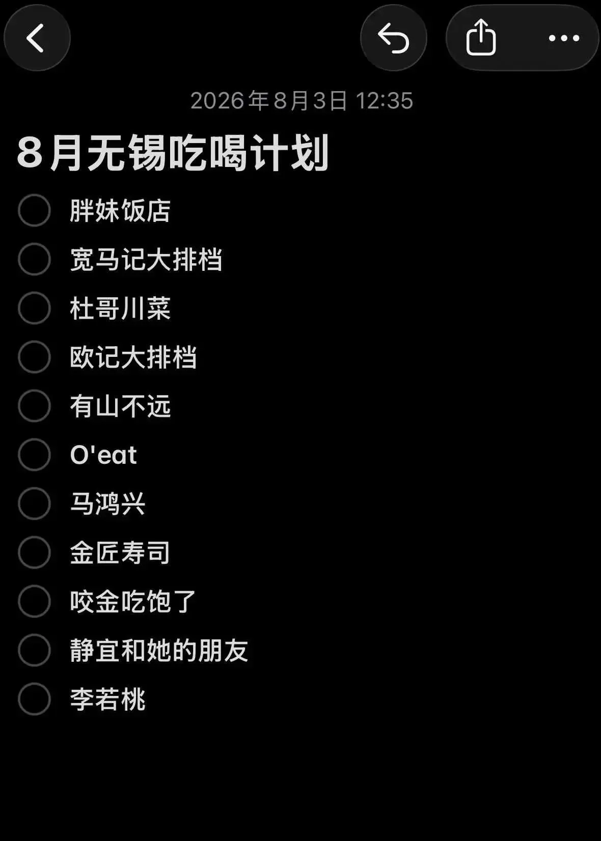 8月无锡吃喝打卡清单已列好📝 正餐、简餐、甜品奶茶全都安排上 慢慢打...