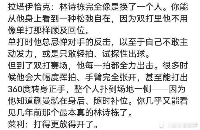 林诗栋双打像换了一个人 现象级的反差背后，是心理机制与战术体系的双重释放。   