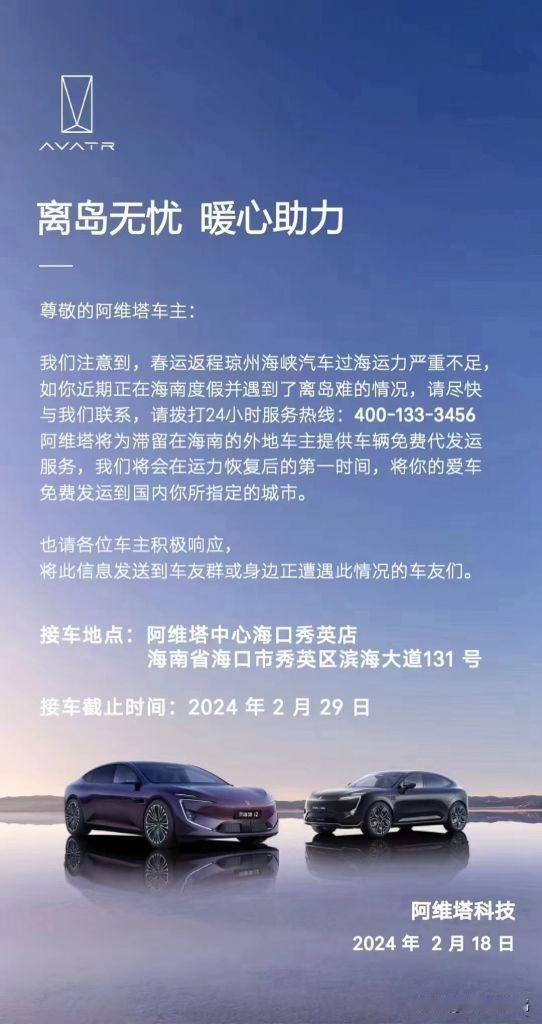 长安阿维塔和塞力斯问界先后推出了针对海南外地车主的“离岛无忧”服务，简单来说就是