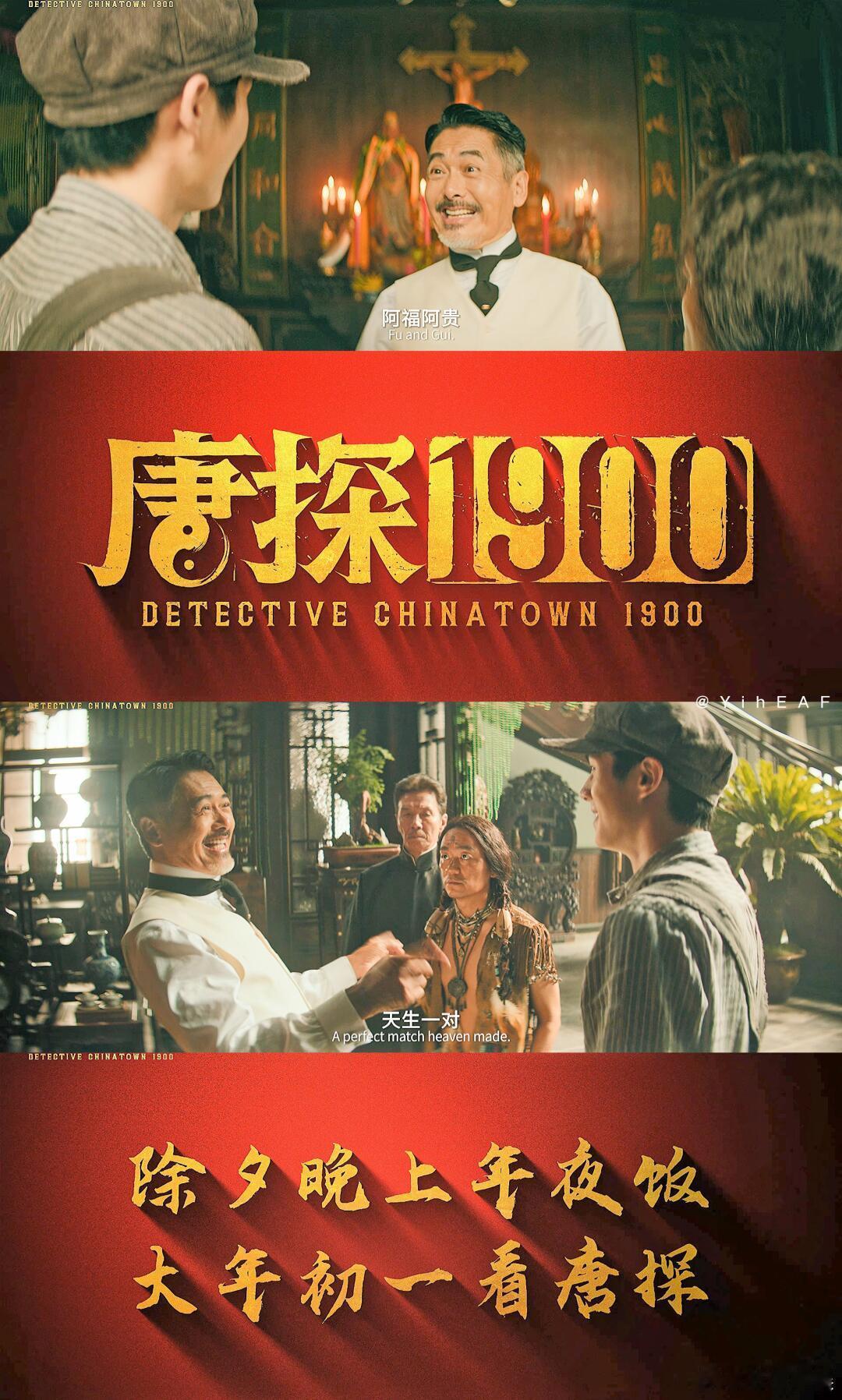 唐探1900两个小时无数人的一生 为什么那么多人看唐探会有所共鸣呢？就是因为他把