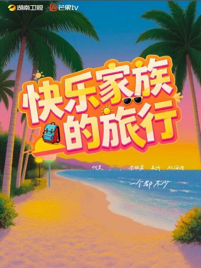 快乐家族群像快乐家族自己喜欢的第一个群像 快乐家族群像，快乐家族自己喜欢的第一个