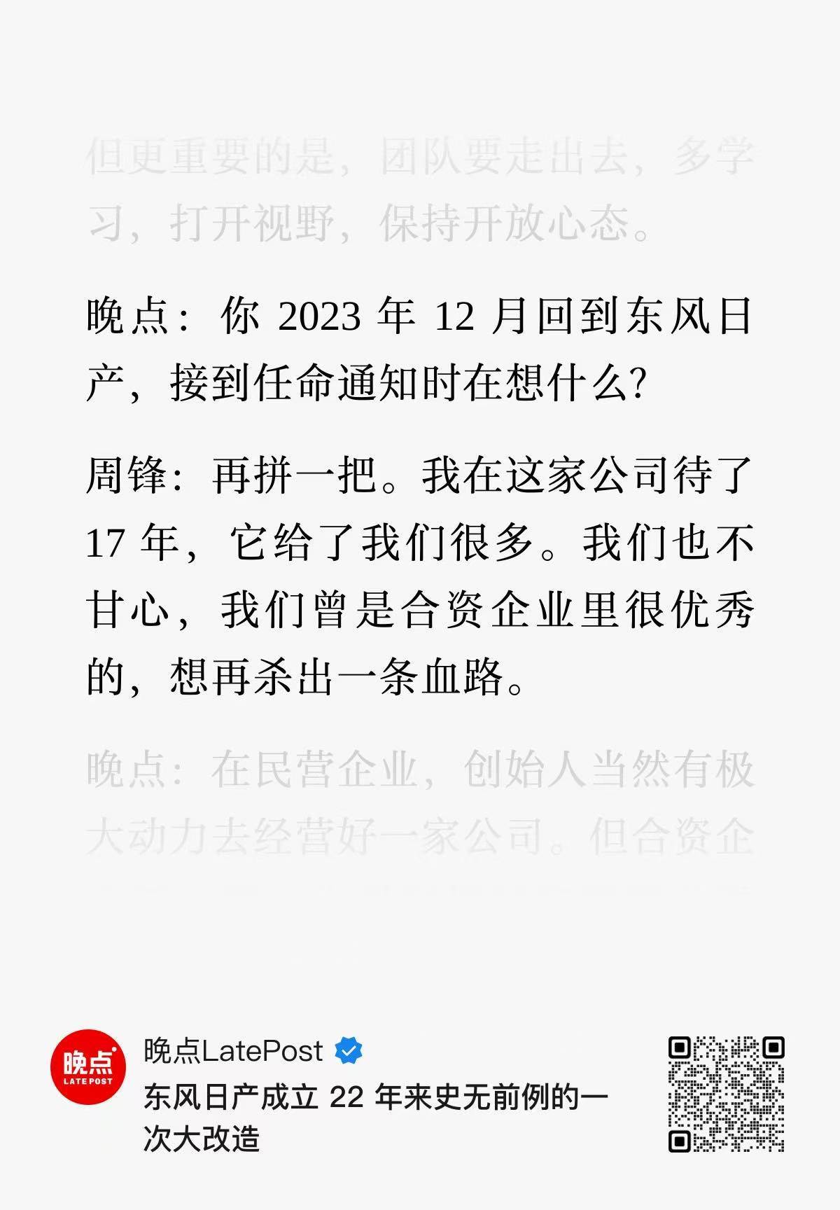 22年来，这次的东风日产确实让我们看到了改变。日产N7是一次不信命的逆风翻盘东风