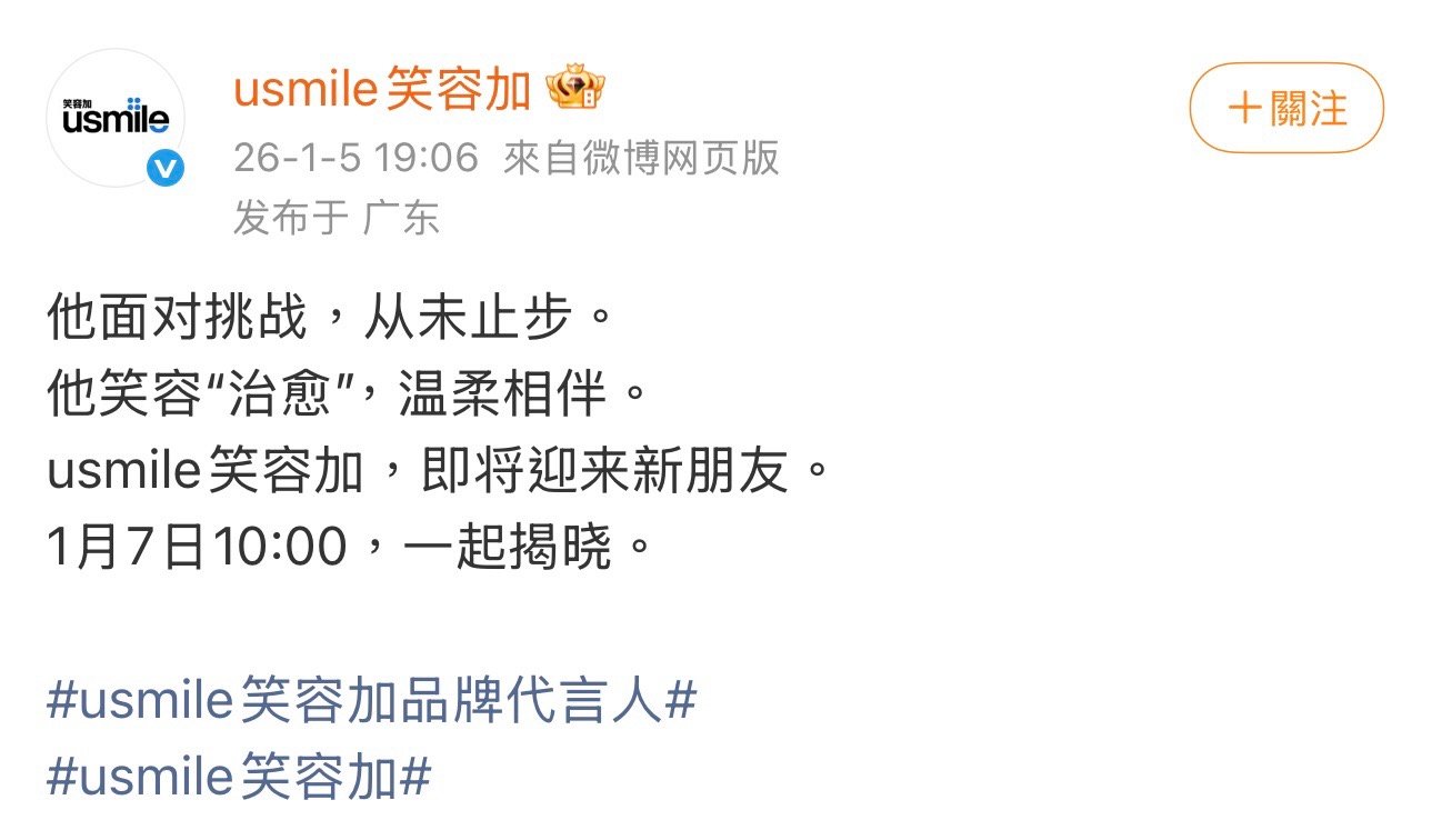 usmile笑容加发布品牌代言人预热海报，是谁的眼睛呀，下面还有一颗痣，是梓渝吧