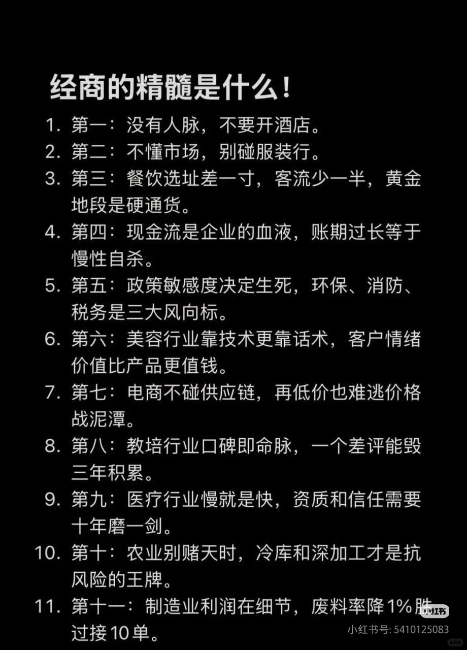 经商真正的精髓，90%的人一辈子都悟不透
 
老话说：隔行如隔山。
外行看热闹，