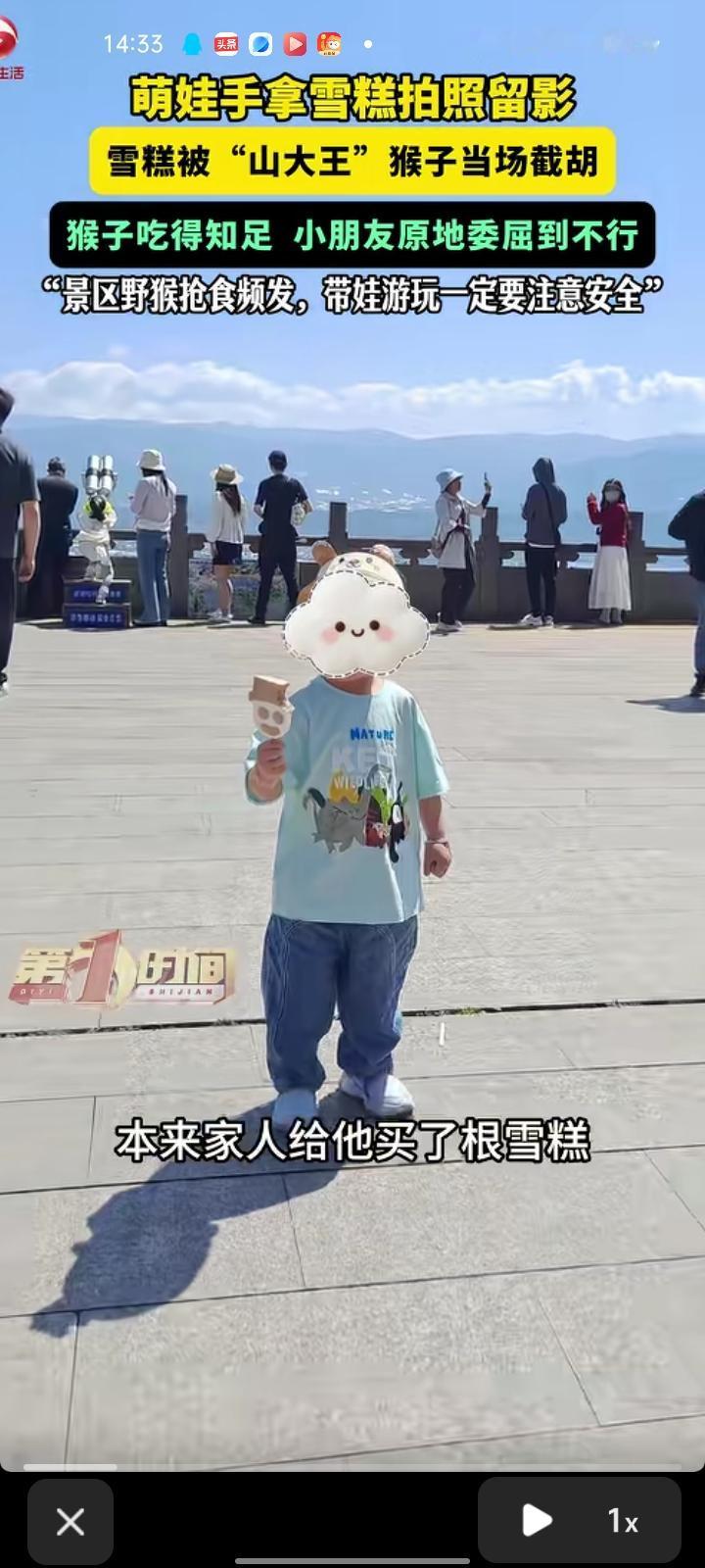 4月24日，凉山州西昌市。男孩手拿雪糕在景区拍照留影，结果前后几秒就被猴子给截胡