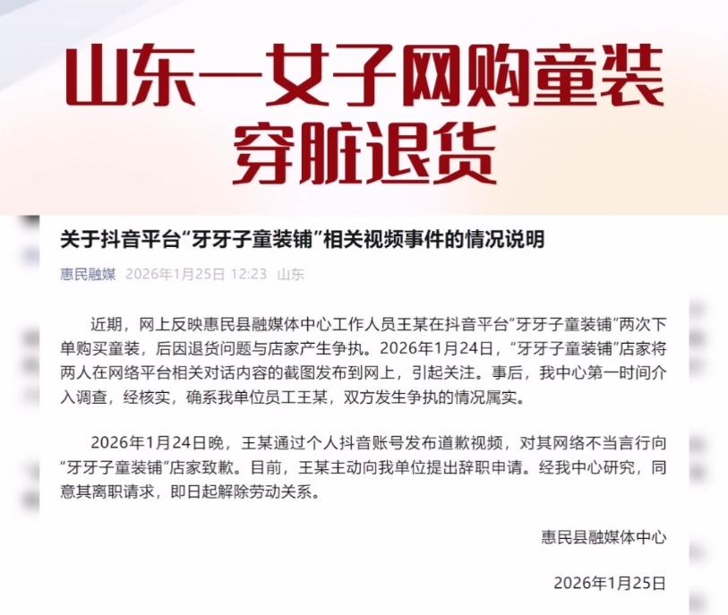 一名女子因退脏衣服遭拒而辱骂商家“关门大吉”，最终被迫辞职。这一事件引发了广泛关