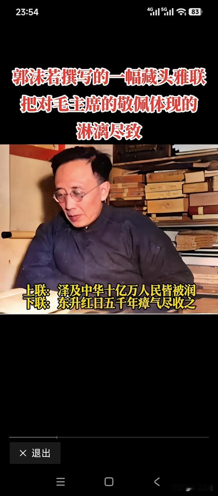 郭老，总有人看不惯他，甚至讽刺他，诋毁他，但我要为他说几句公道话。
第一，郭老在