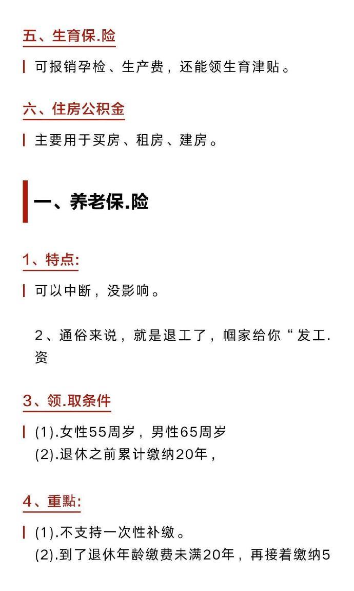 终于有人把五险一金讲清楚了😅 