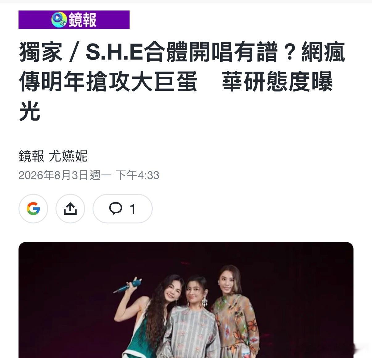 OMG 台媒独家报道‼️S.H.E已经顺利敲定明年3、4月台北大巨蛋档期，而且早