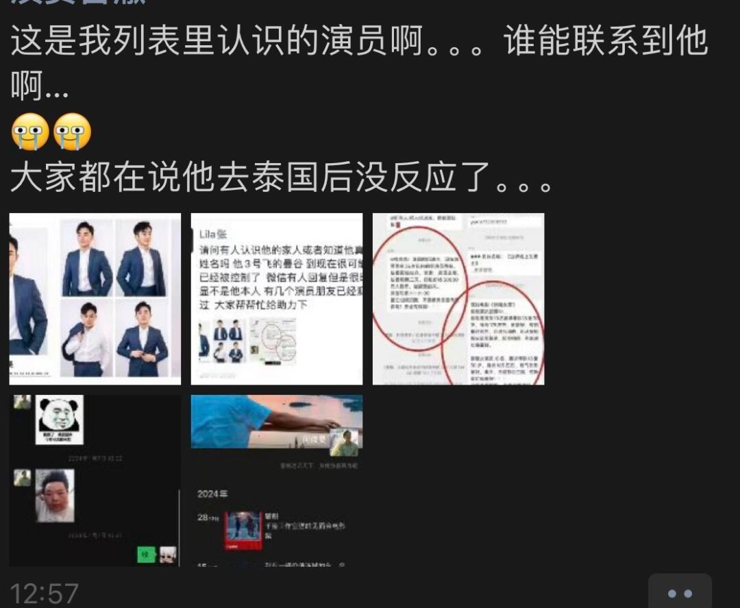 圈内好友曝男演员何俊昊赴泰国拍摄疑似被控制[吃瓜]何老师于1月3号去往泰国先是失