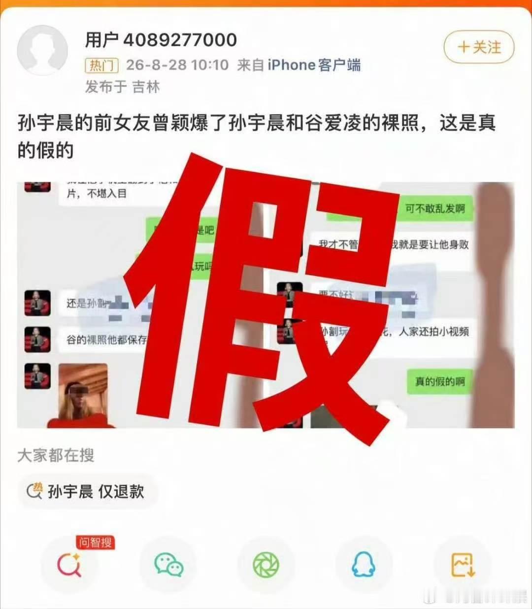 曾颖帮谷爱凌辟谣 曾颖帮谷爱凌辟谣了！聊天记录是p图，请大家保护女生。曾颖回应 