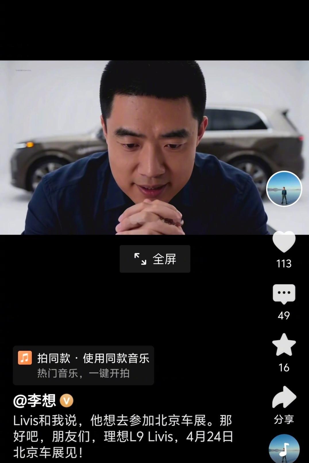 理想L9Livis要去参加北京车展，这创意好！想哥也可以原地出道了。 李想C位出