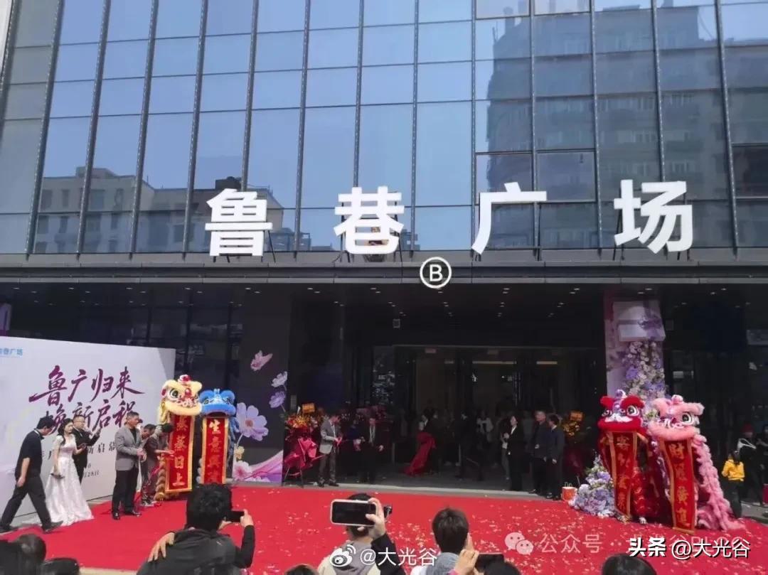 26 载光谷地标焕新归来！鲁巷广场正式更名重启!

3 月 28 日上午，光谷转