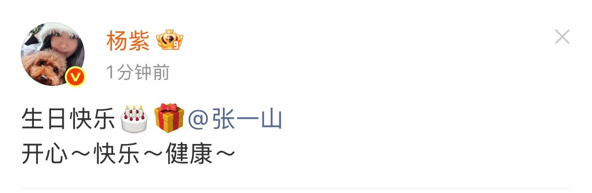 杨紫发文祝张一山开心快乐健康 杨紫连续九年发文为张一山庆生 杨紫发文祝张一山开心