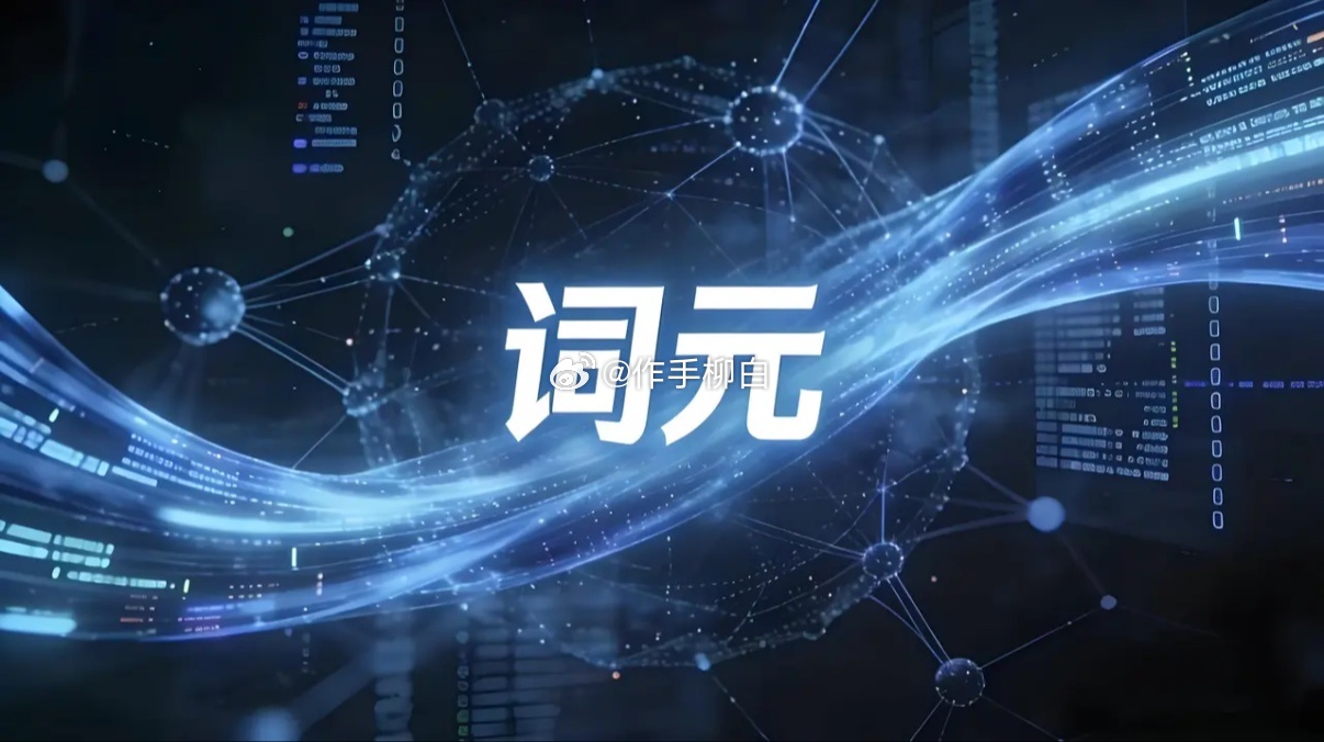 Token：AI时代的“新货币”Token（词元）日均流动140万亿次，是AI时