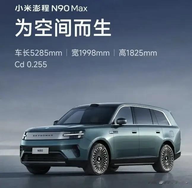 在2026成都国际车展上，小米汽车正式迎来了全新子品牌“小米澎程”的首秀，旗下两