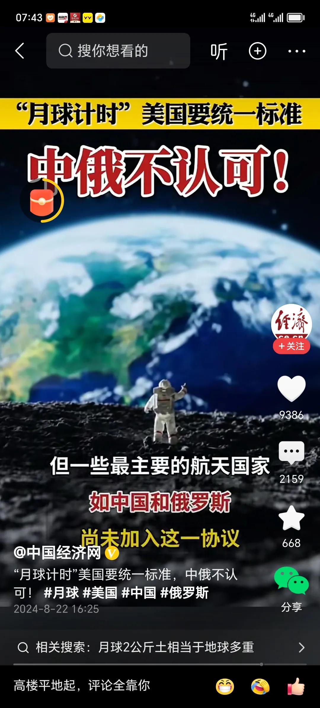 “月球计时”，美国要统一标准。
          中俄不认可！
       