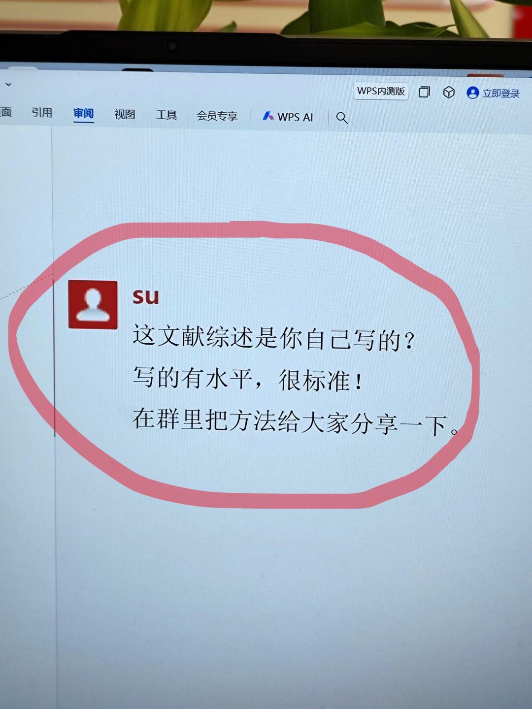 文心一言+文献综述=绝杀！！！