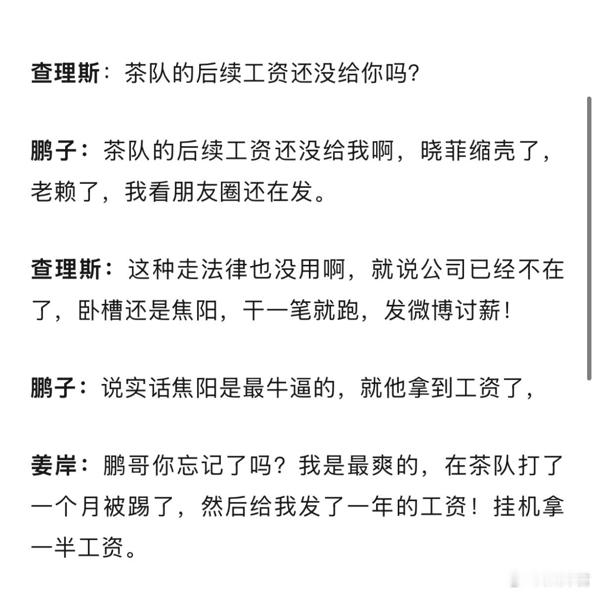 什么叫同队不同命，鹏子被Aster欠着工资要不回来，天命打了一个月爽拿一年工资[