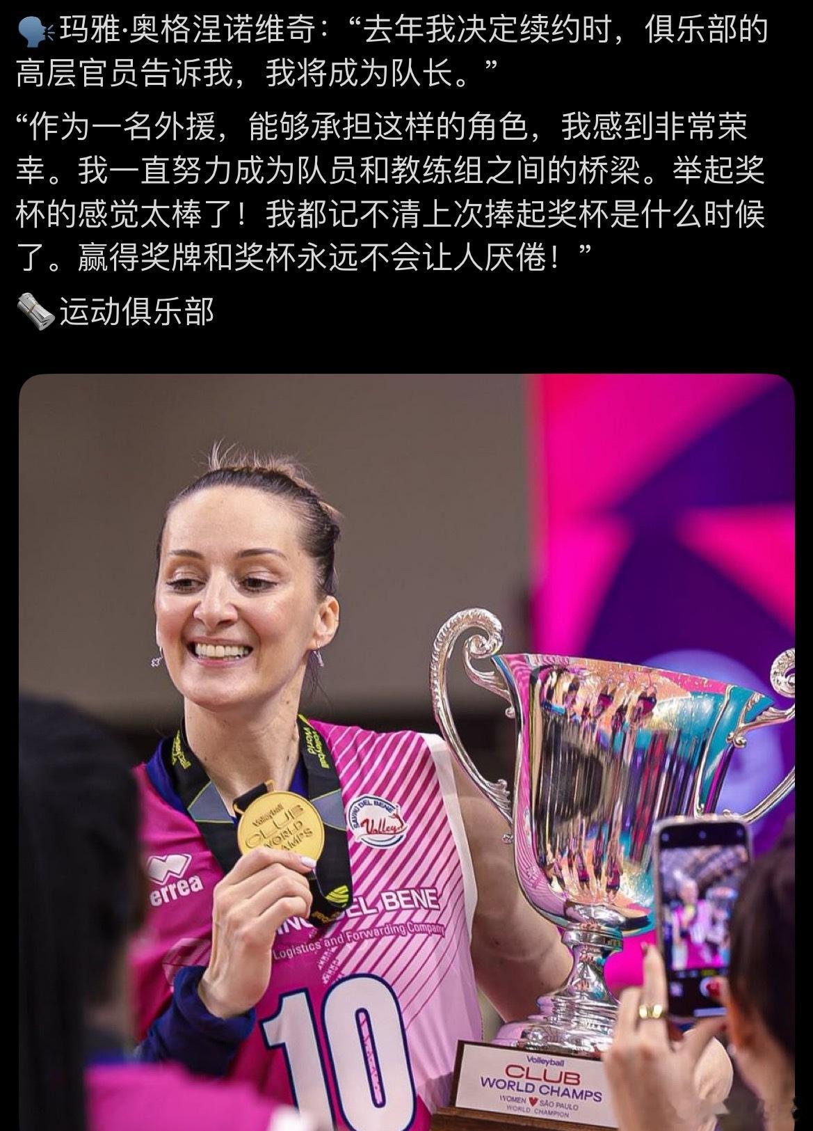 【瓜姐谈到本赛季合约】玛雅·奥格涅诺维奇：“去年我决定续约时，俱乐部的高层官员告