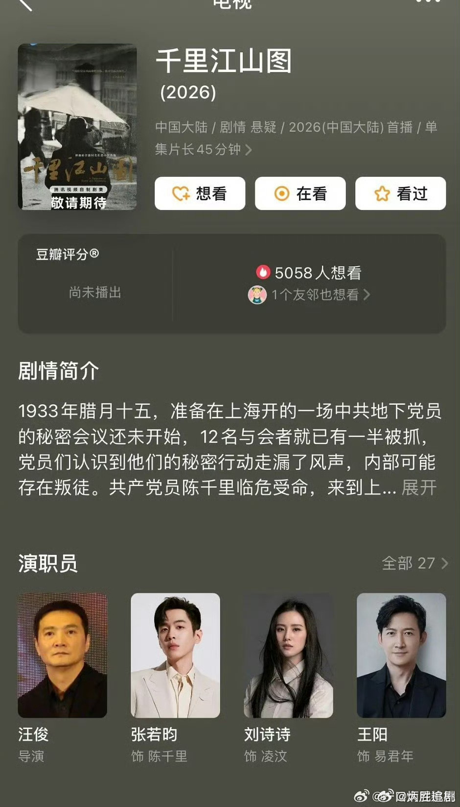 85🥜同一题材影剧版《千里江山图》朱一龙、张若昀的较量即将拉开 ！按照以往剧和