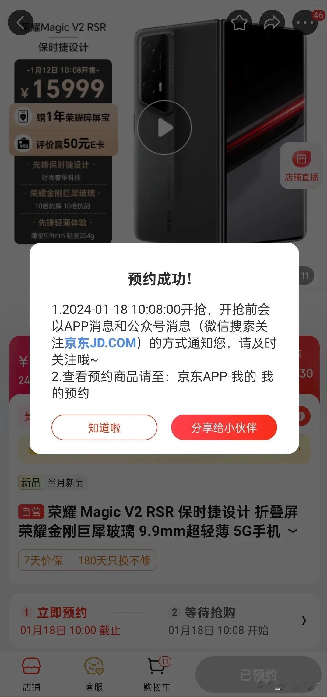 荣耀Magic V2RSR卖爆了
    不是说好了不买吗？不是说贵吗？怎么抢不