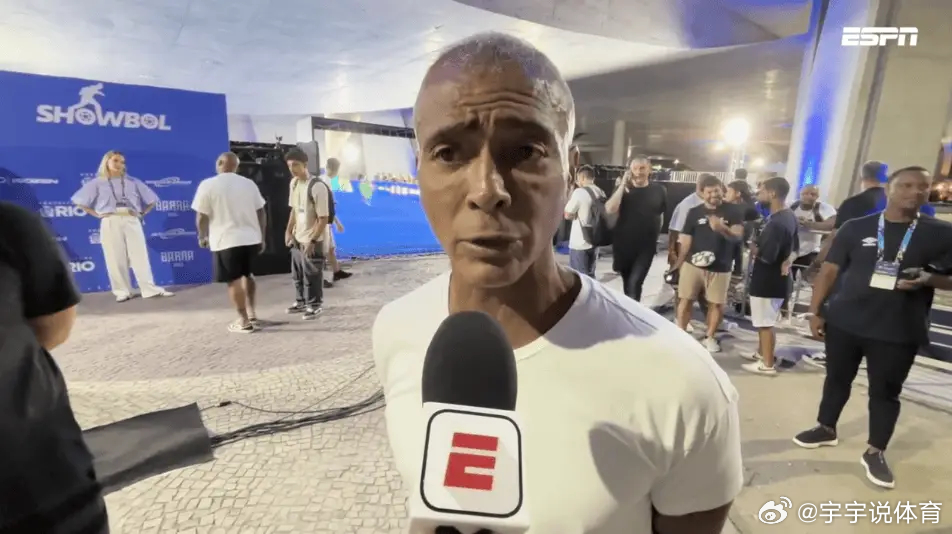 罗马里奥：内马尔缺席世界杯的情况下，巴西几乎不可能夺冠。2002年，罗马里奥在斯