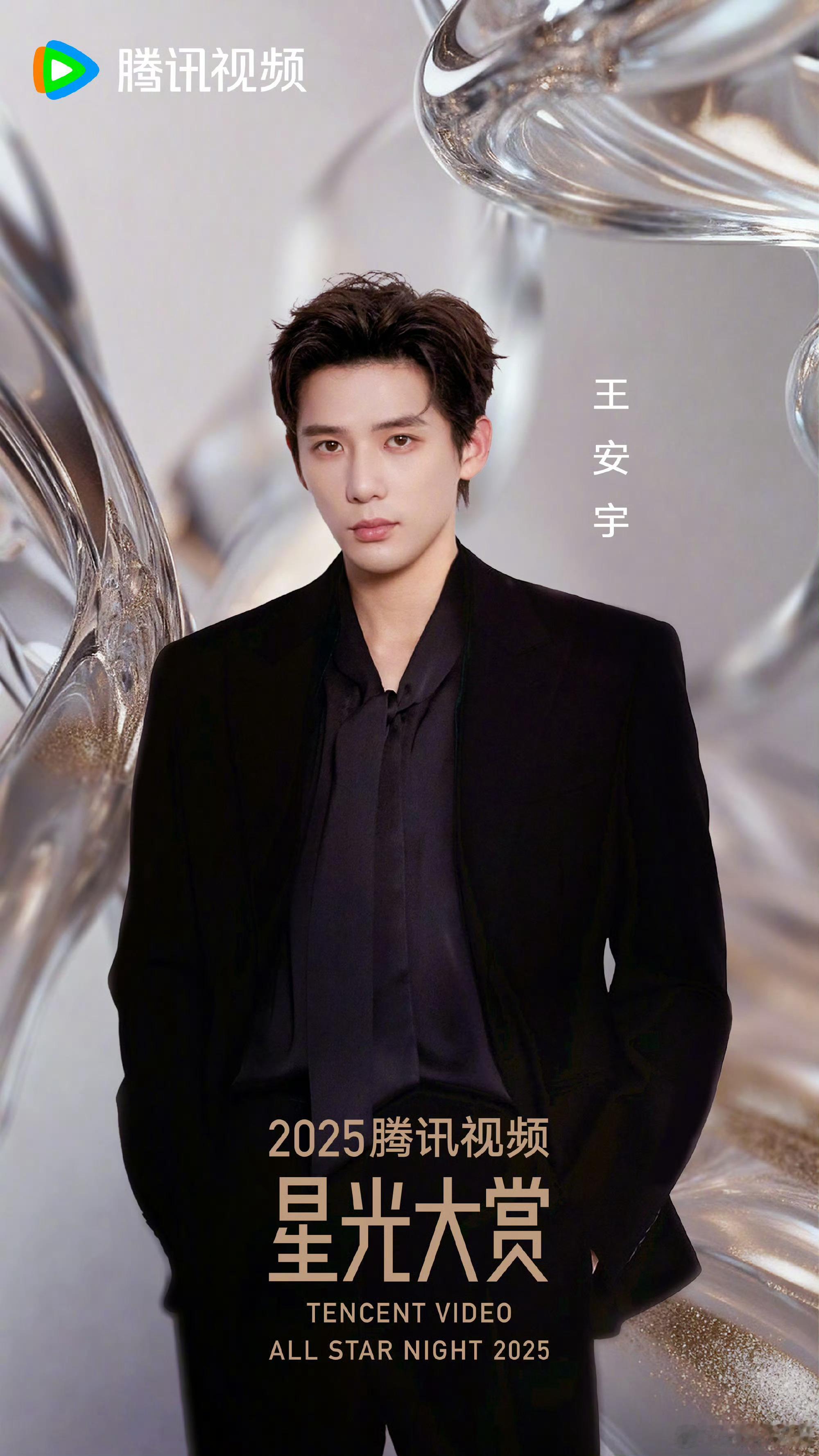 王安宇星光大赏官宣照 王安宇官宣星光大赏，期待新造型亮相啊，海口见王安宇海口见