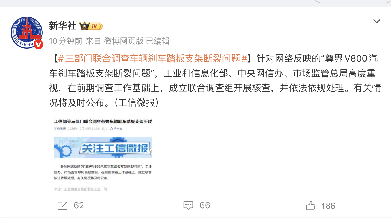三部门联合调查车辆刹车踏板支架断裂问题    这就是他们说的："让子弹飞一会"。