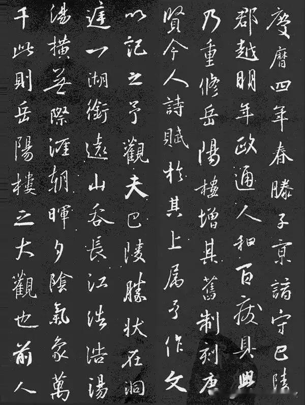 临习行书好范本，王羲之行书集《岳阳楼记》，可供创作参考。
王羲之行书集字唐诗 宋