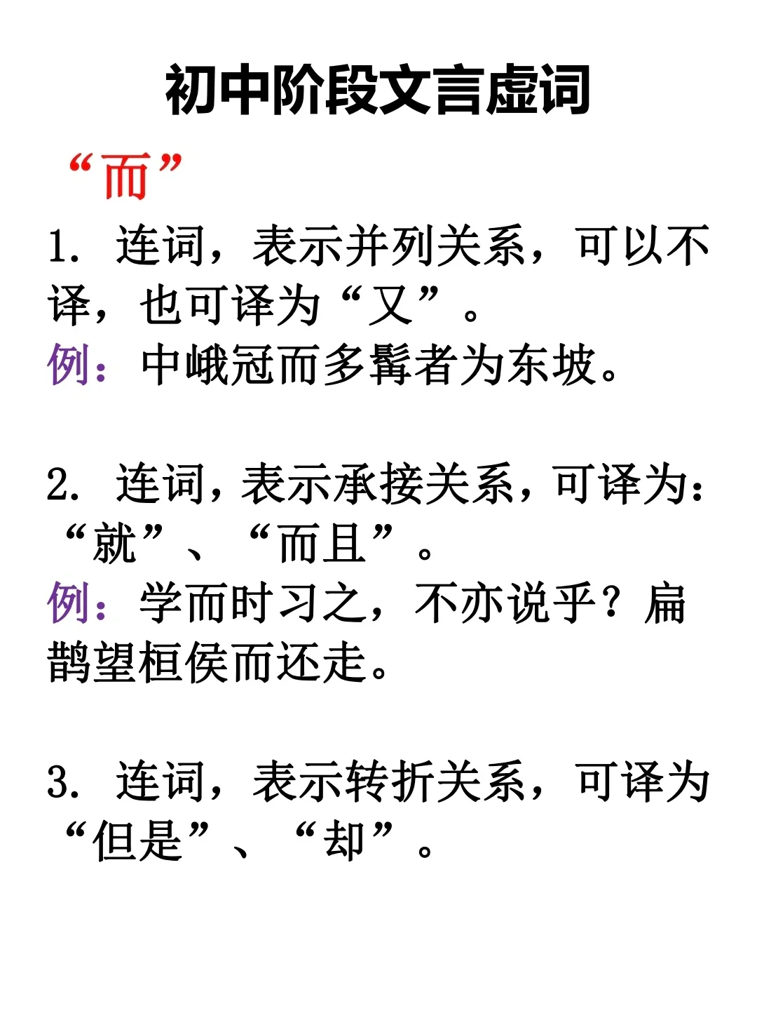 初中文言虚词整理(二