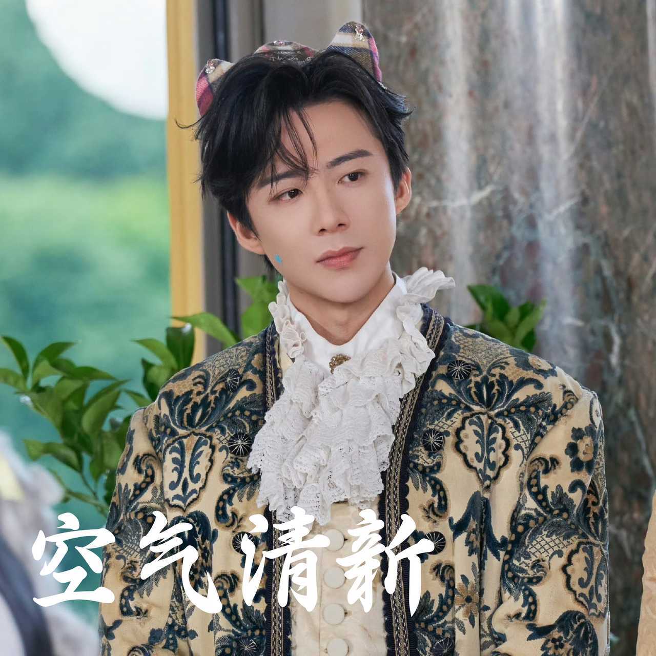 摩登兄弟净🌸‼️ 刘宇宁 |刘宇宁 