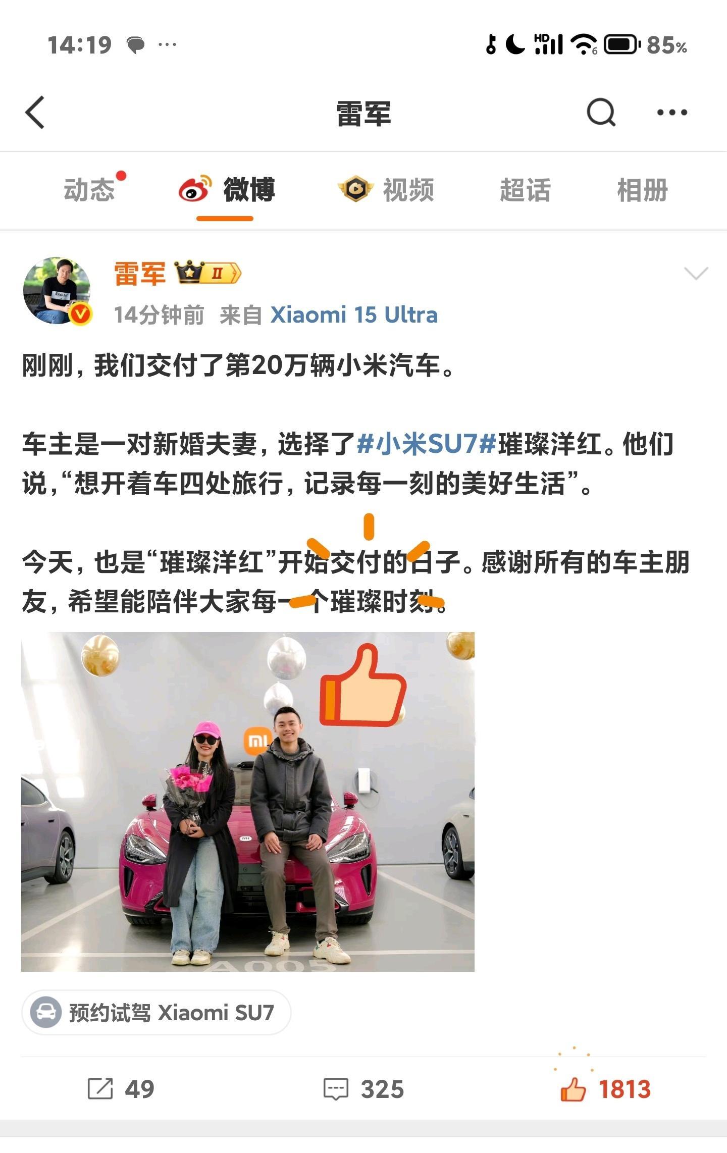 太猛了，小米SU7 上市不到一周年，交付20万辆，这速度如何？[污][污][污]
