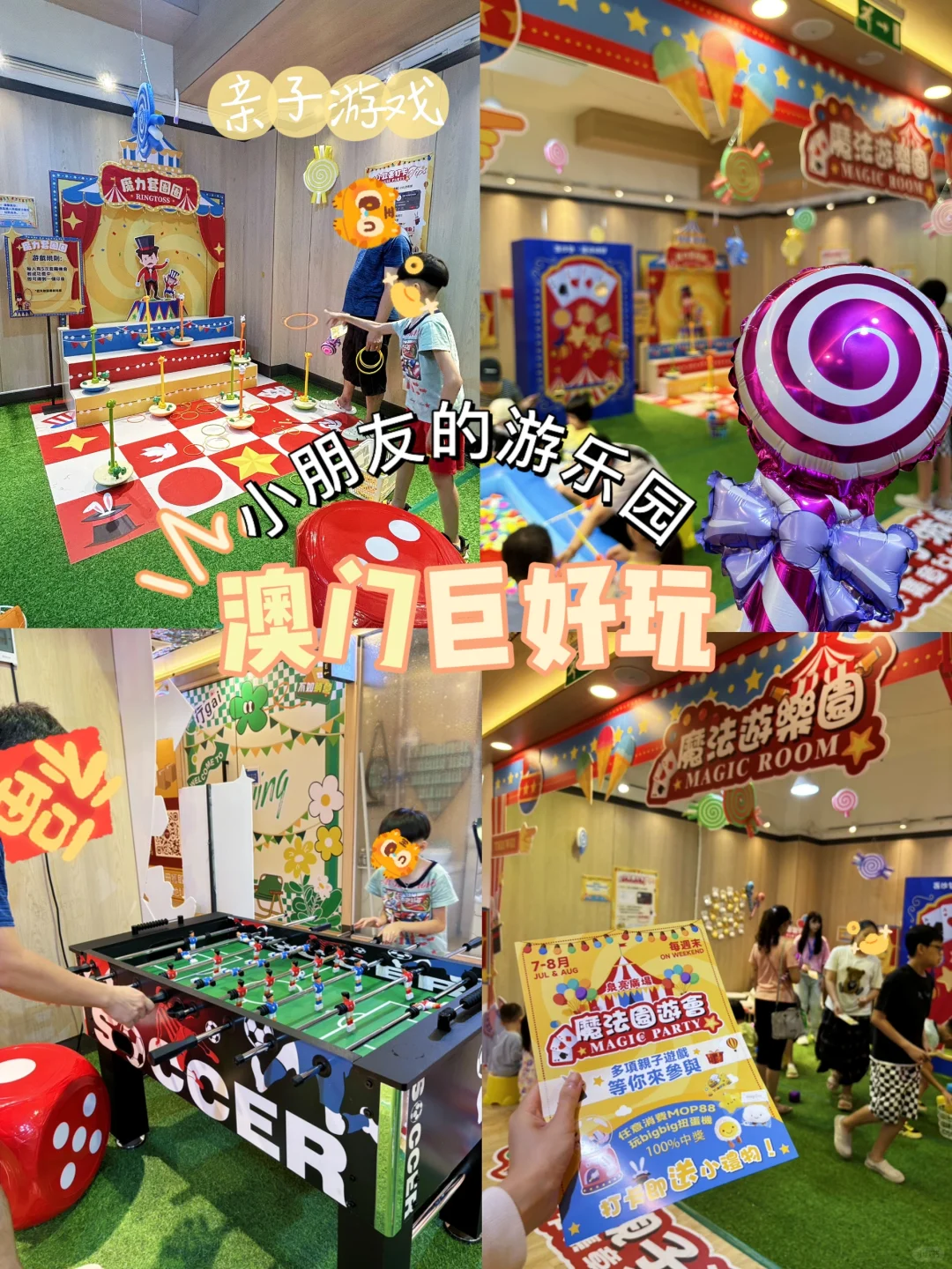 澳门这里巨好玩！礼物精美游戏丰富！！