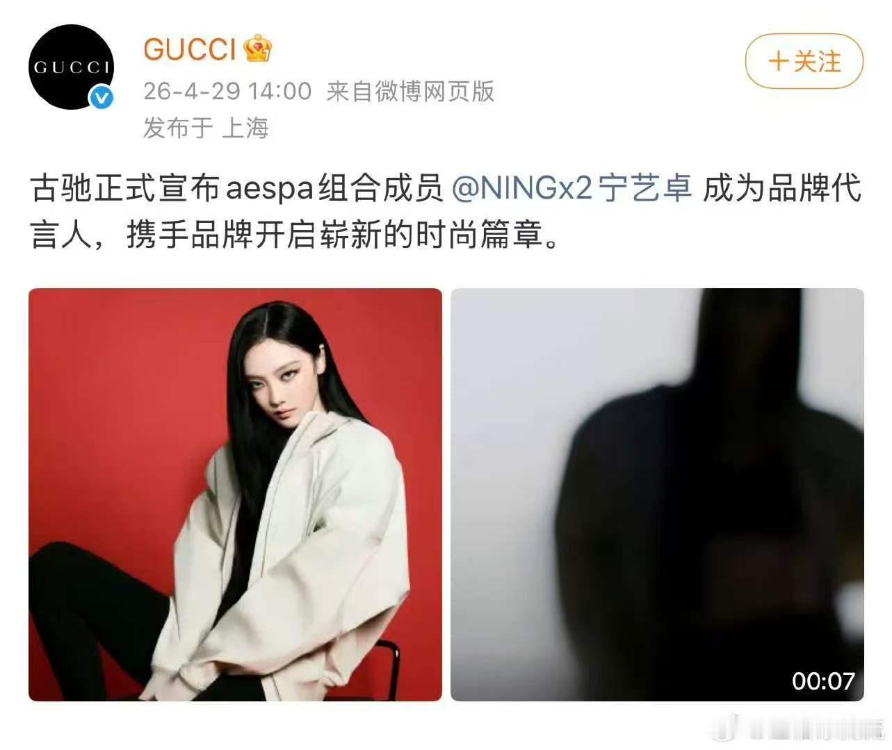 GUCCI官宣了宁艺卓GUCCI官宣宁艺卓代言人 哇塞哇塞！ 