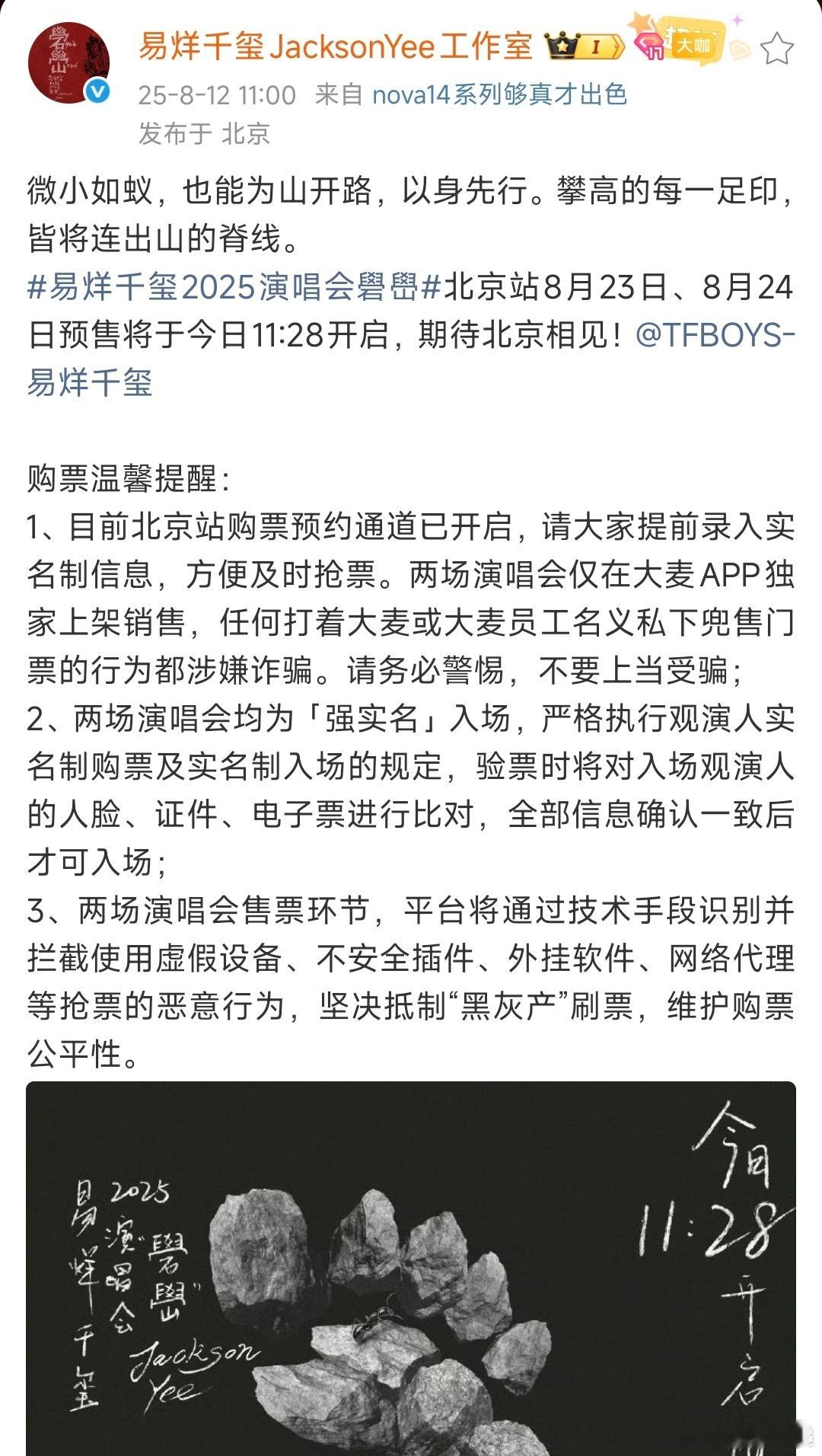 易烊千玺两场演唱会均为强实名易烊千玺北京站购票提醒 ​好的 ​​​