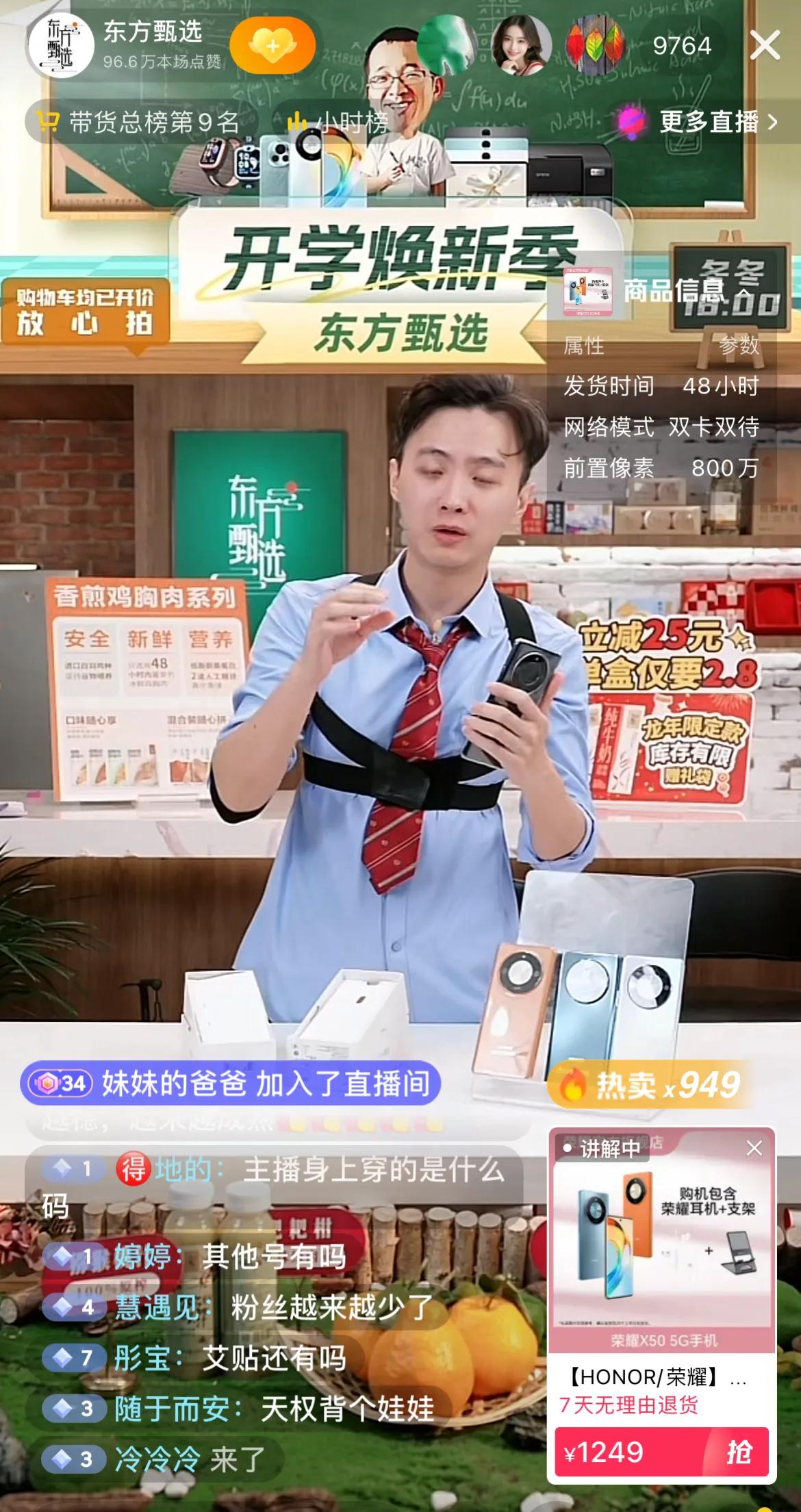 东方甄选现在开始卖手机了，只要能卖的就没有东方甄选不卖的，就像个网上超市，卖荣耀