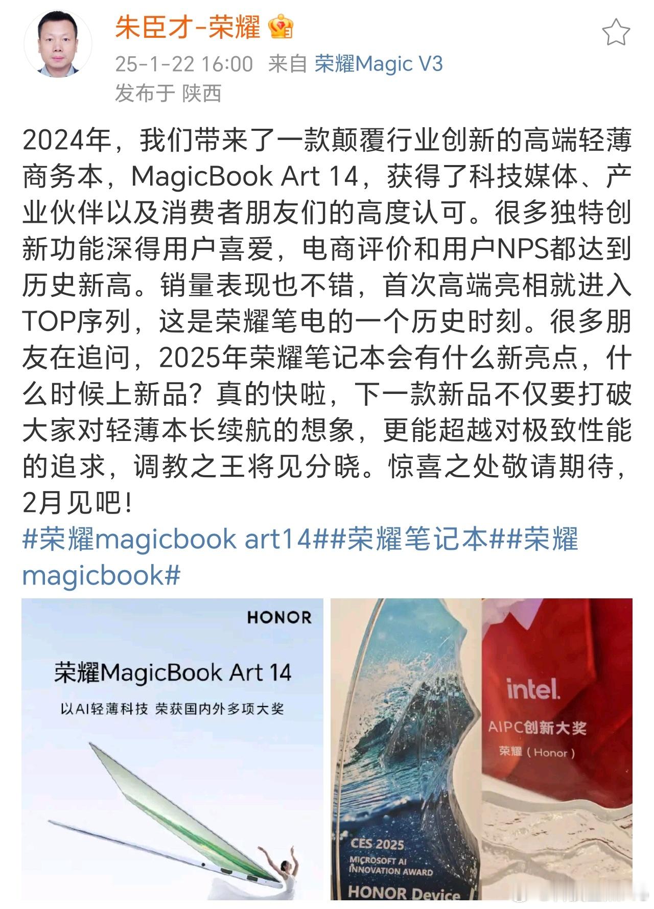 划重点，2月份荣耀笔记本电脑新品，轻薄、续航、性能。去年的荣耀MagicBook